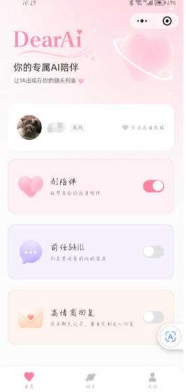 DearAI聊天软件下载-DearAI官方版下载 Hero图